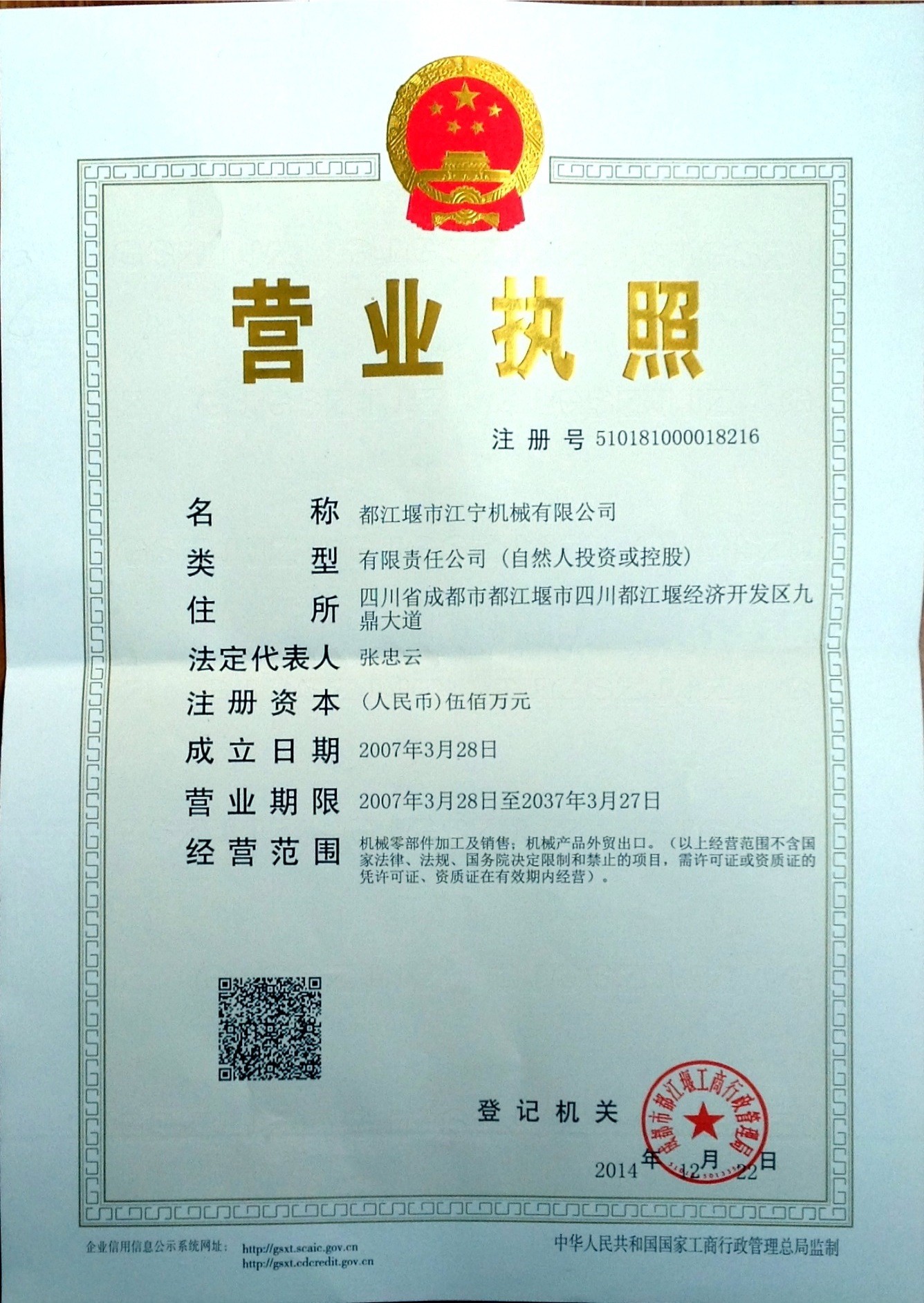 चीन Joiner Machinery Co., Ltd. प्रमाणपत्र